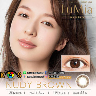 [DIA 14.2 55%]LuMia 1 Day Moisture Nudy Brown ルミア モイスチャー ヌーディーブラウン